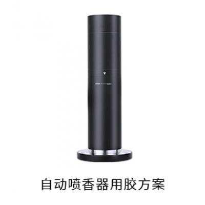 自动喷香器电防胶粘接胶用胶方案