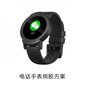 电话手表电防胶粘接胶用胶方案