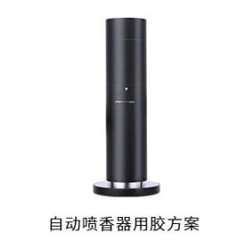 自动喷香器电防胶粘接胶用胶方案