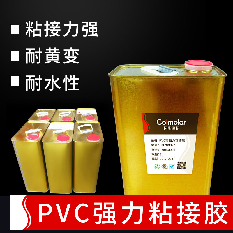 PVC高强力粘接胶 塑料粘布专用胶水 搪胶玩具胶粘剂 聚氨酯...