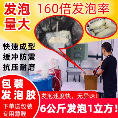 现场发泡包装材料 聚氨酯PU快速成型发泡胶 防震缓冲包装发泡料