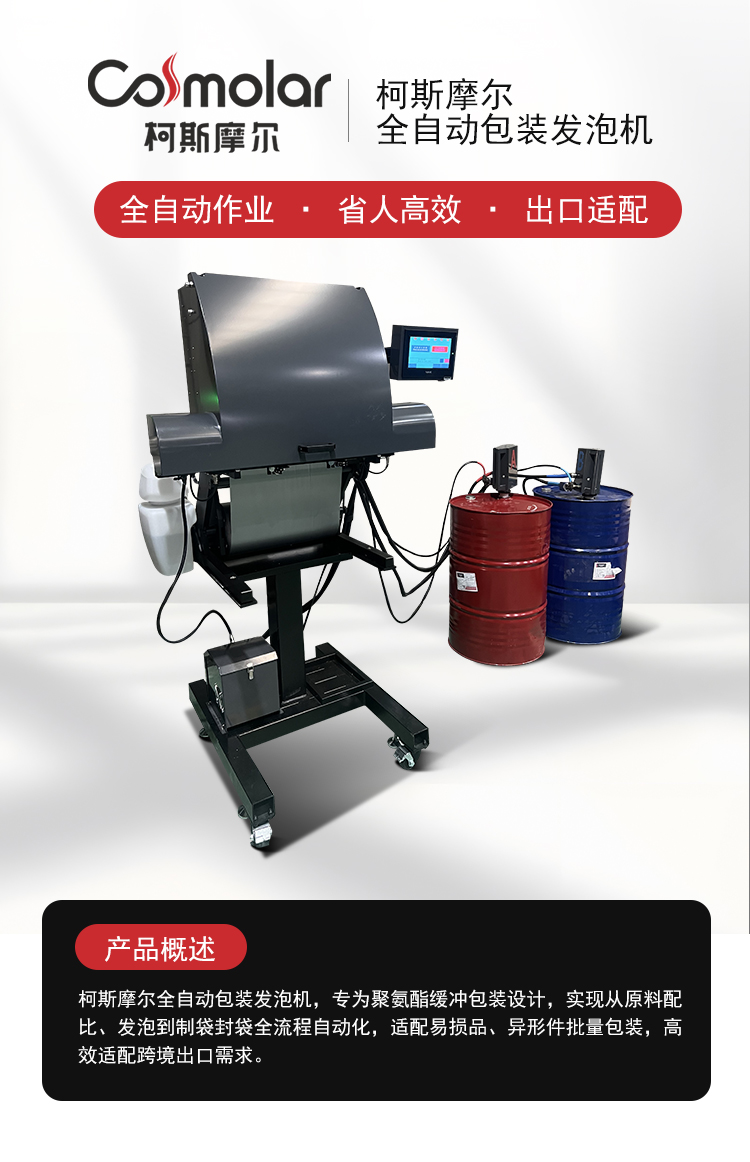 全自动发泡机